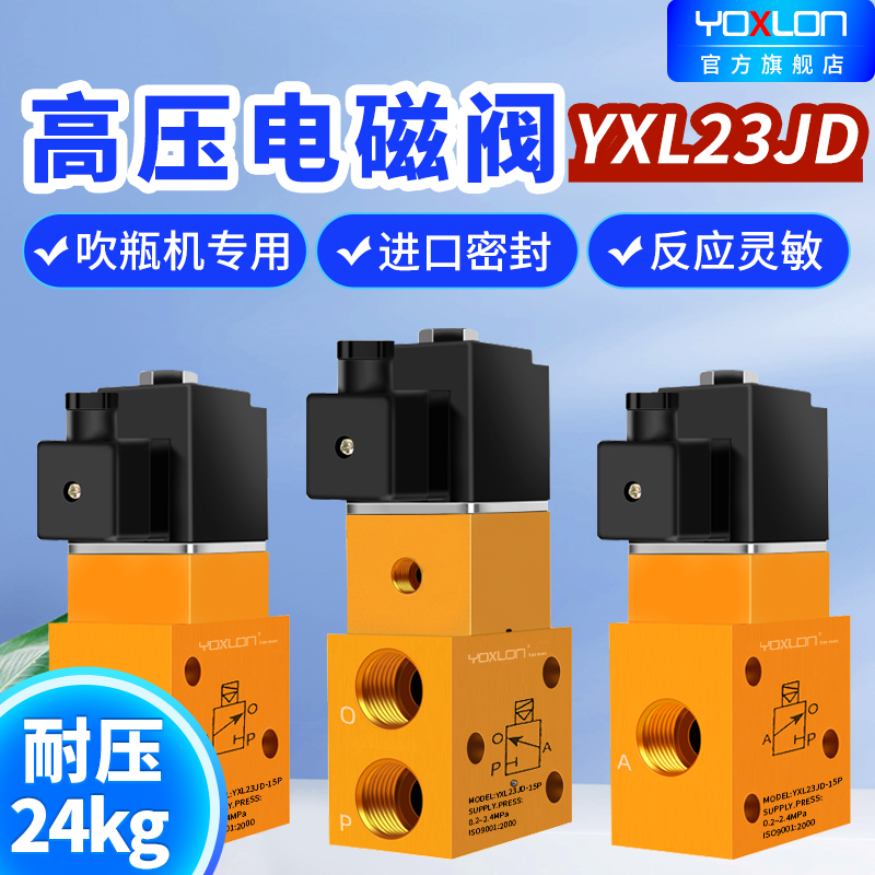 高压吹气电磁阀YXL23JD台湾品牌