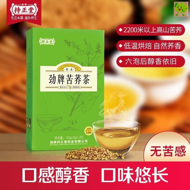 劲牌持正堂特级苦荞茶养生茶120g/20袋非红豆薏米茶