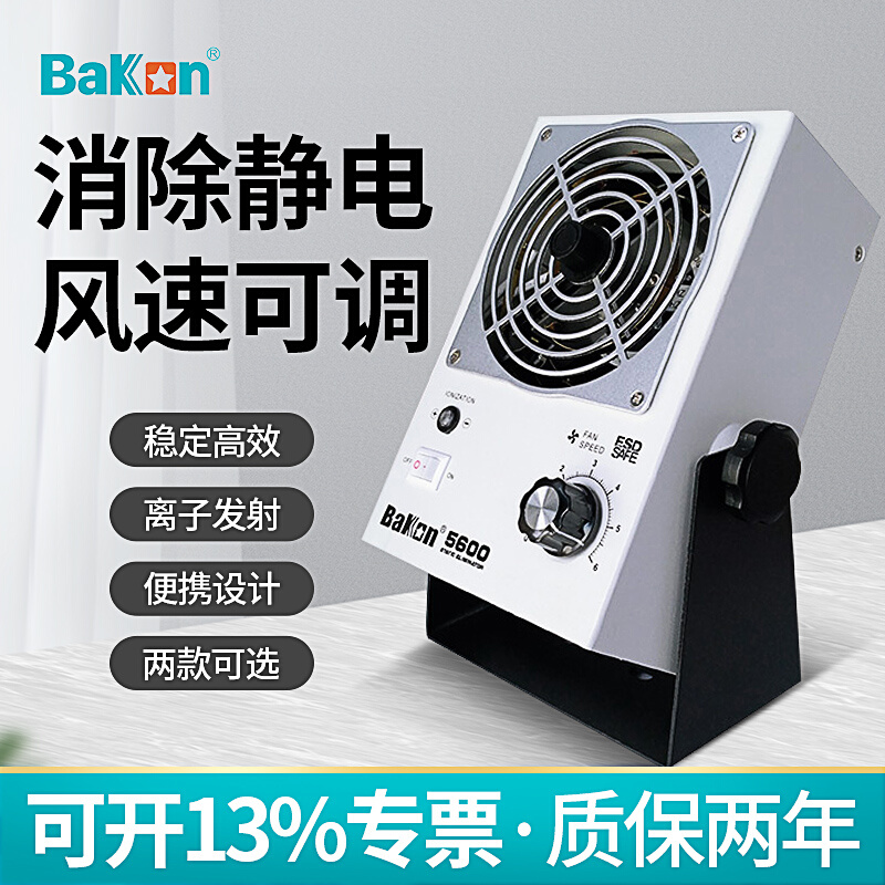 白光BK5600离子风机除静电工业卧式悬挂式静电消除器台式离子风扇