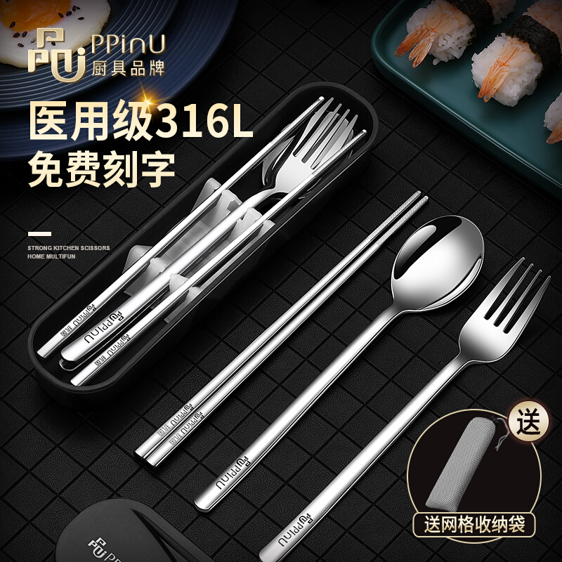 品品优316L不锈钢筷子勺子套装便携餐具三件套单人装学生收纳盒