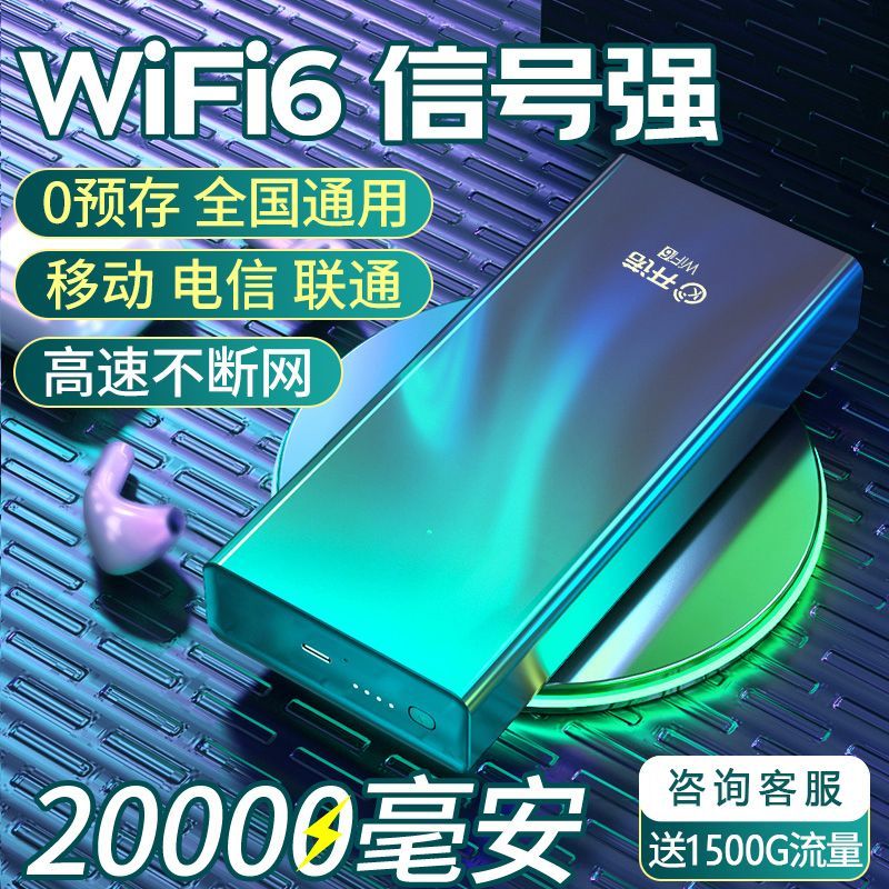 2026新款随身wifi移动无线网2W毫安车载租房宿舍户外直播用路由器