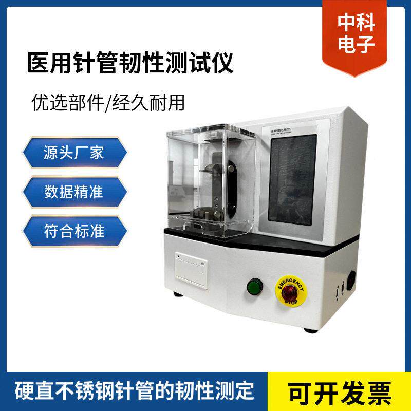GB/T18457不锈钢针管抗弯折测定仪预灌封笔式针弯曲寿命质检器