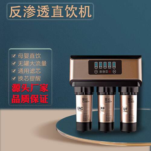 A8土豪金纯水机家用直饮400GRO反渗透净水器8000G大流量净水机批