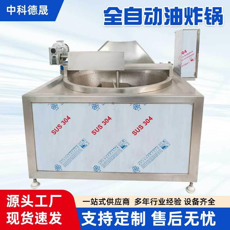 土豆片油炸机器菠萝脆油炸锅全自动油炸设备花生米油炸机