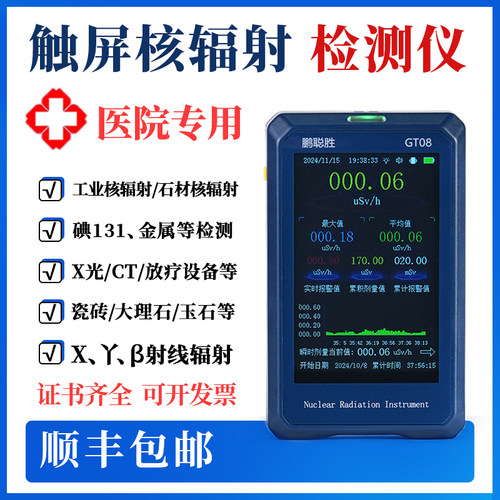 触屏核辐射检测仪高精度医院专用