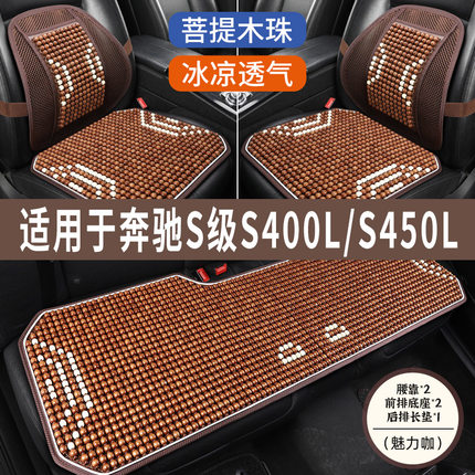 奔驰S级S400L/S450L专用汽车凉垫座套可爱坐垫半包座垫全包座椅套