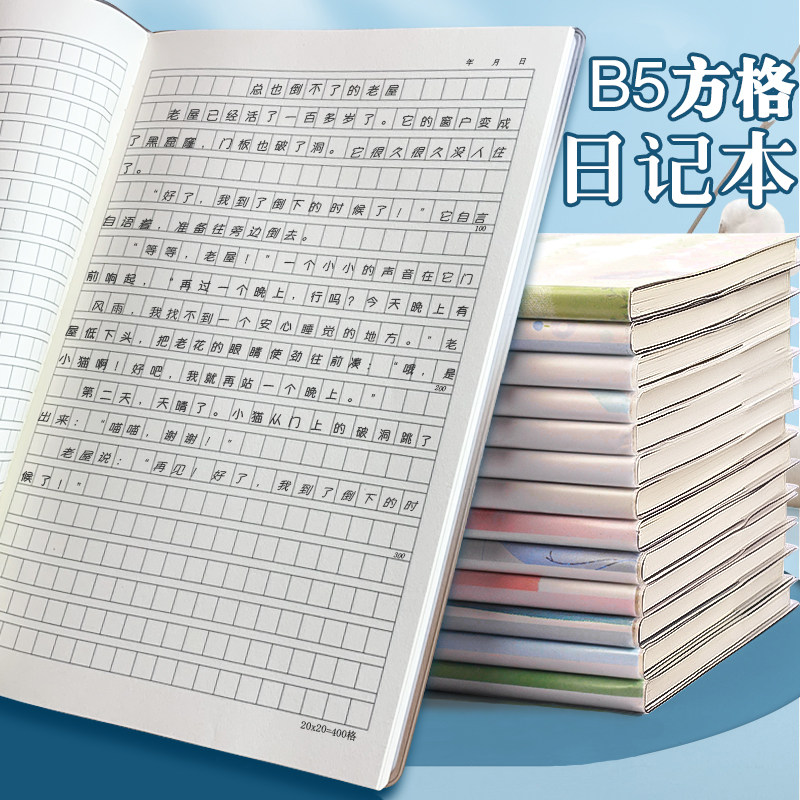 方格笔记本高中生大学生日记本学生用写周记b5作文方格胶套笔记本阅读