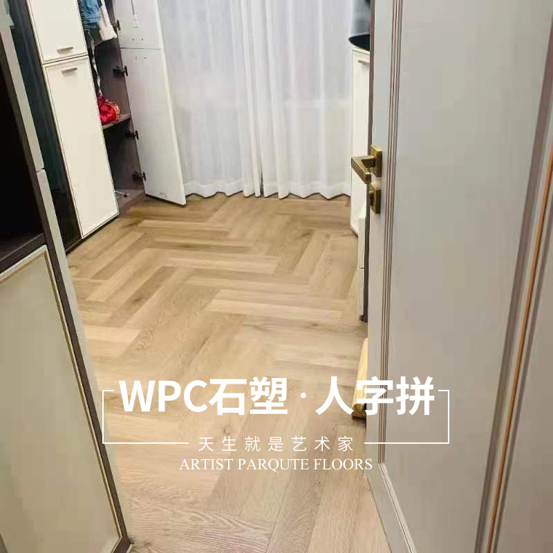 正航橡木人字拼10032防水SPC石塑WPC木塑地暖石晶复合木地板10mm