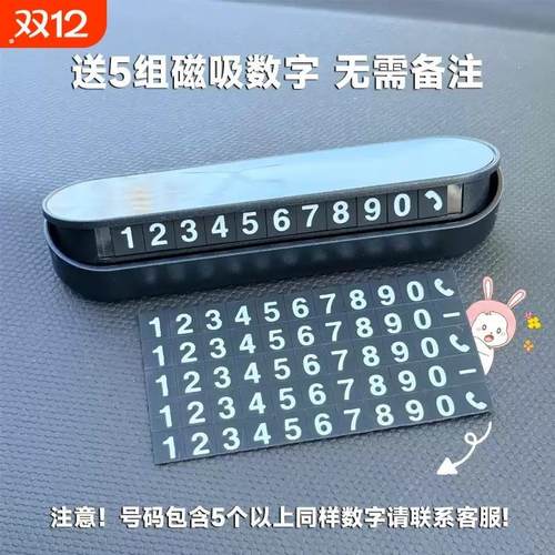 无牙仔车载号码牌汽车临时停车牌磁吸数字挪车电话牌可爱车内摆件