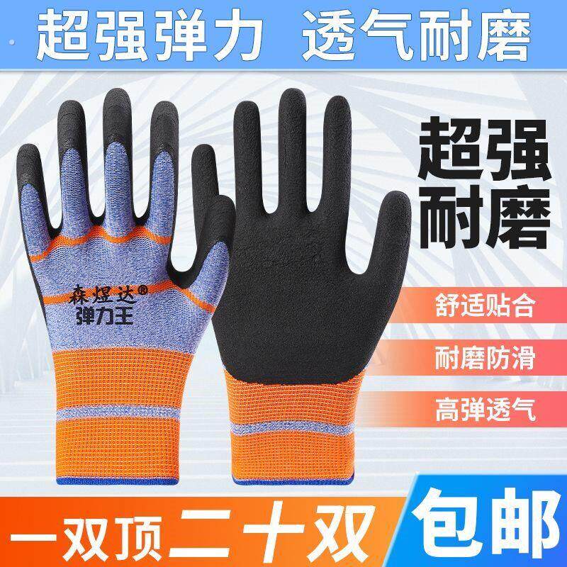 弹力王舒适乳胶手套橡胶发泡防滑耐磨王透气工地工作男女手套