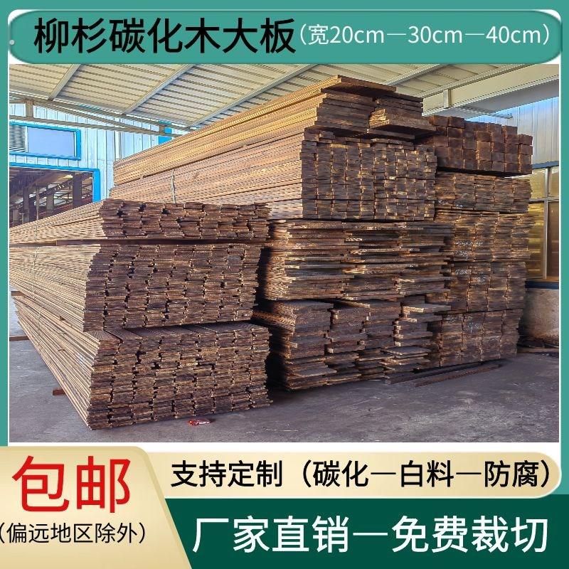 碳化木板材牌匾大板宽板户外防腐木地板吧台楼梯踏步木方台面隔板