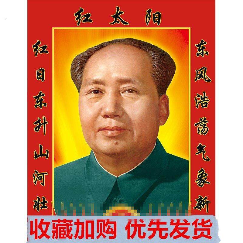席正堂大厅中堂墙画挂画像装饰毛择东挂相框摆件伟人纪念像挂件贴