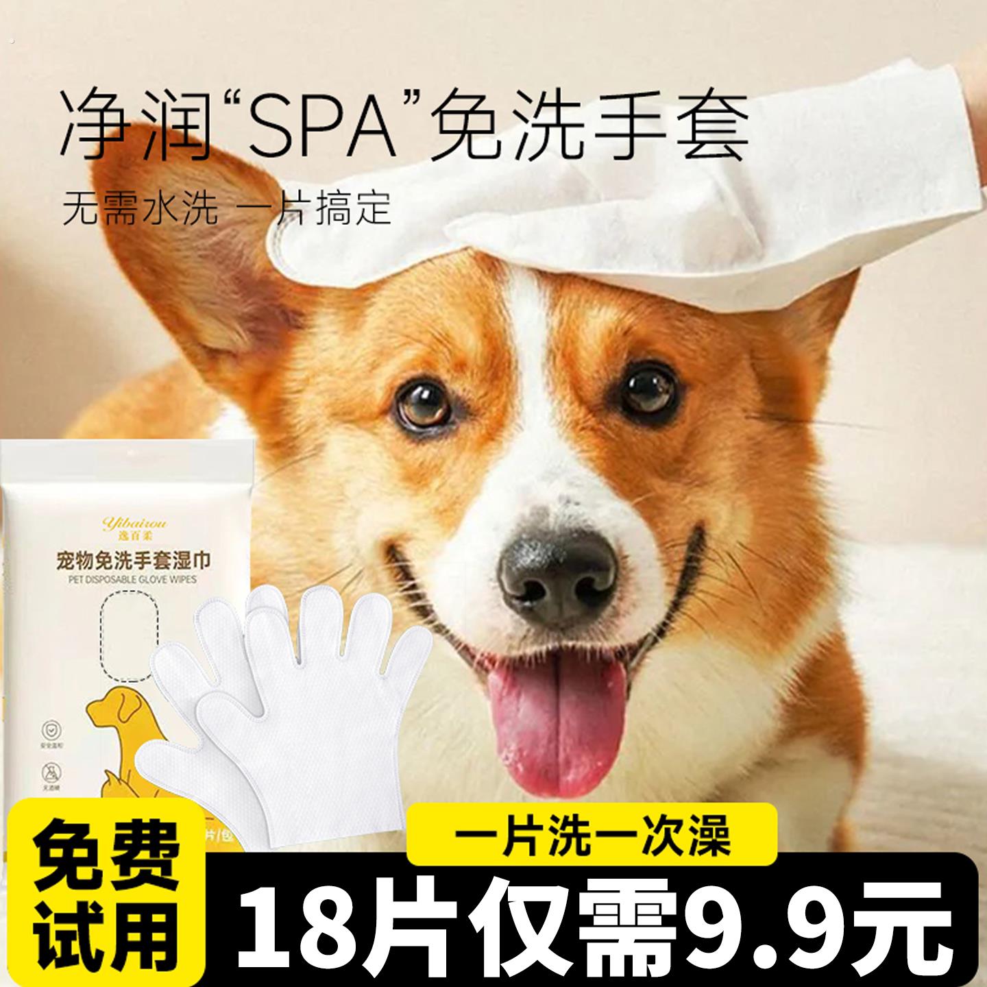 宠物免洗清洁湿巾猫狗除臭无酒精 高菌抑制率便携清洁用品