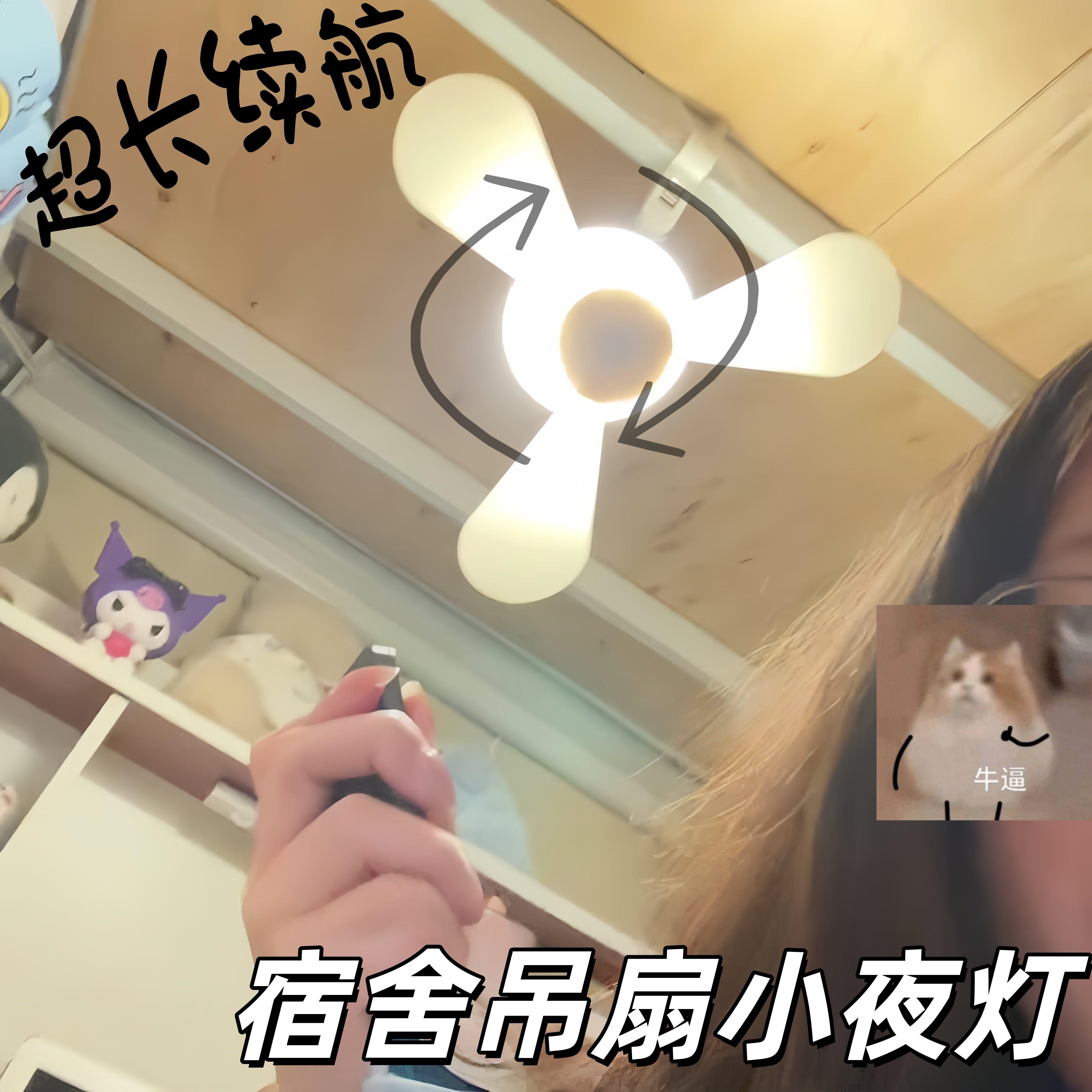 宿舍吊扇小夜灯长续航静音上下铺降温神器创意悬挂式大风力电风扇