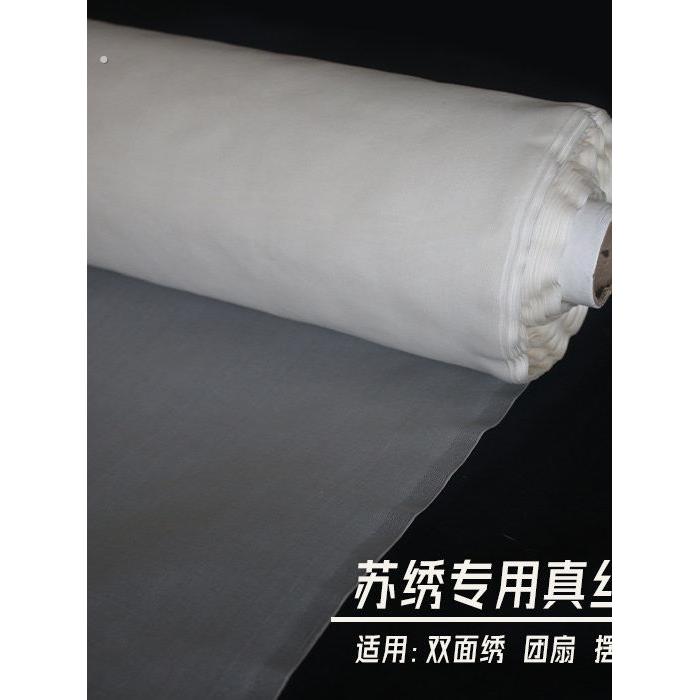 苏绣专用双面绣底布面料法式刺绣半透明真丝绡底布手工双面绣布