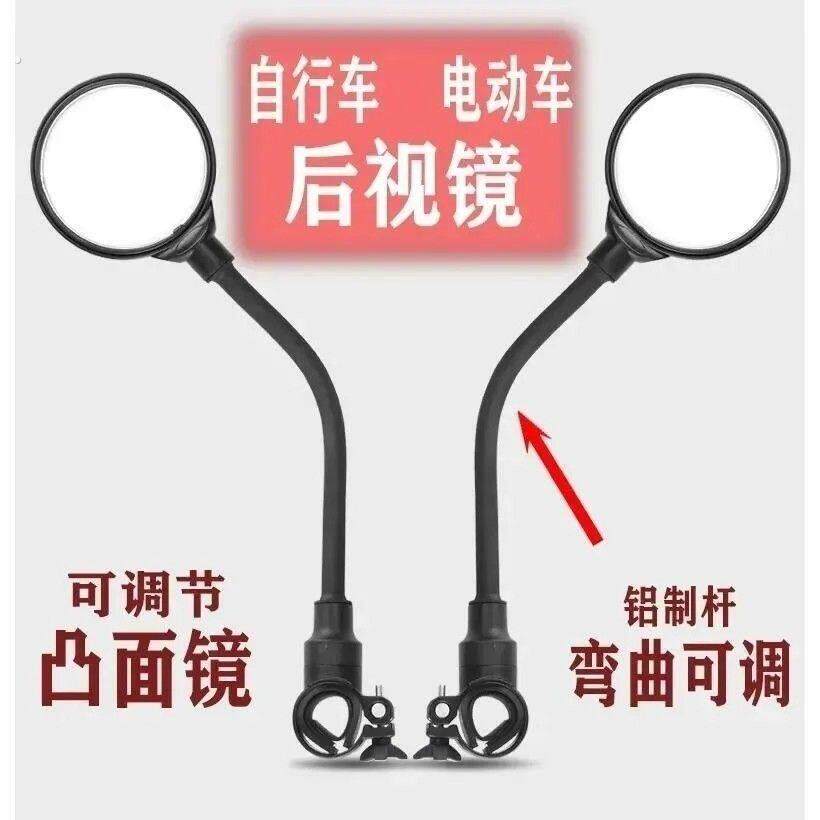 自行车后照镜电动车后照镜登山车凸面镜三轮车后视镜可弯曲观后镜