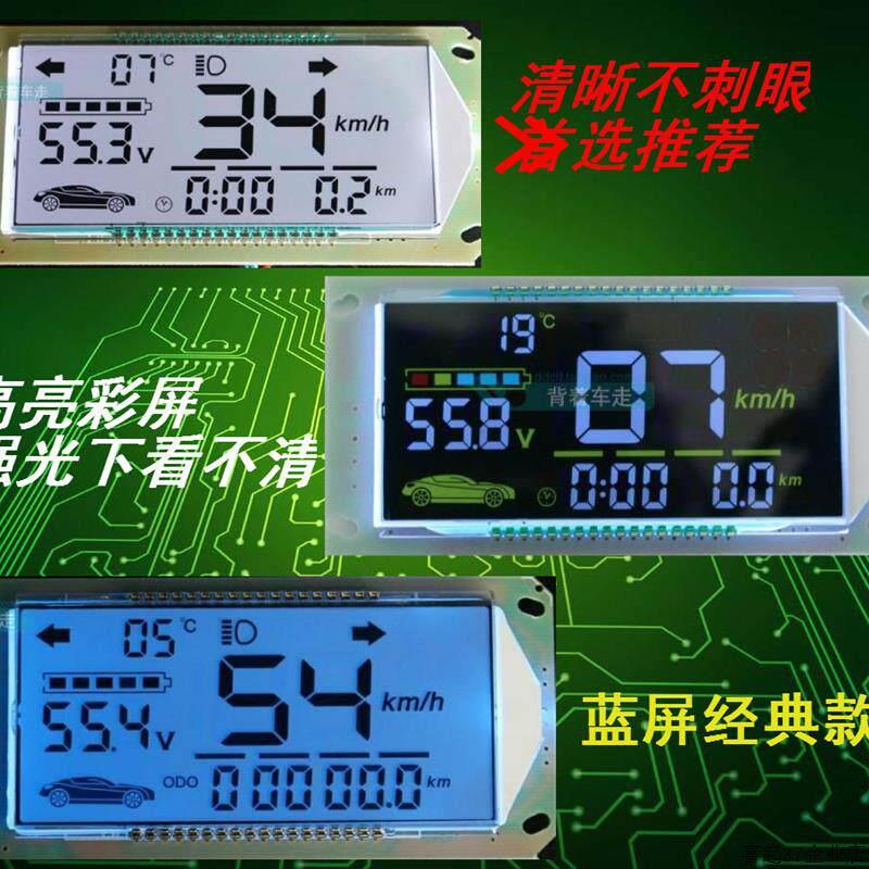 电动车改装升级累积单次里程精确压量瓶速度里程码表液晶仪表盘锂