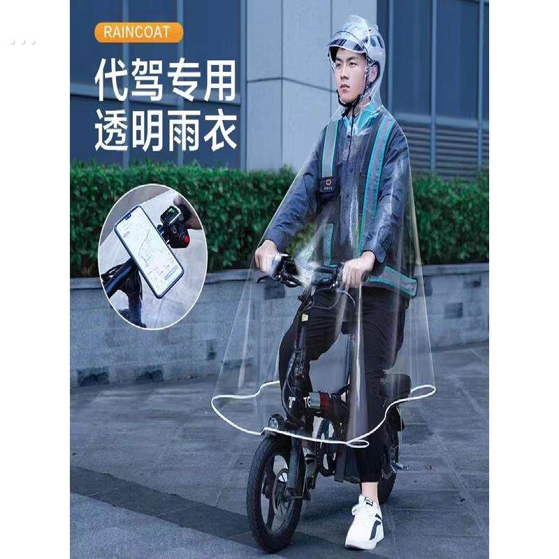 代驾雨衣司机专用男女骑行装备折叠电动车滴滴自行车全身透明雨披