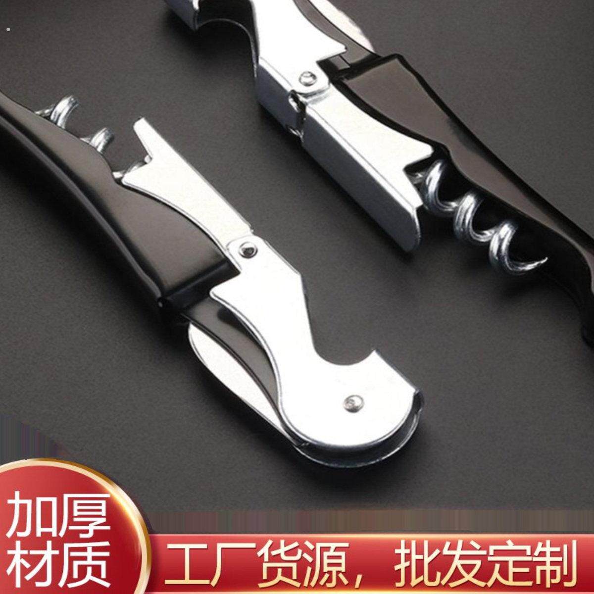 海马刀红酒开瓶器定制酒刀海马刀开瓶器家用红酒启瓶器瓶起子