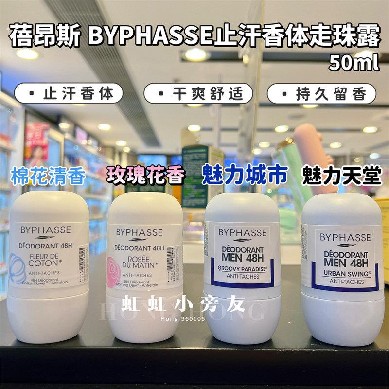 澳门购 西班牙蓓昂斯走珠止汗露清爽腋下止汗抑汗香体液淡香男女