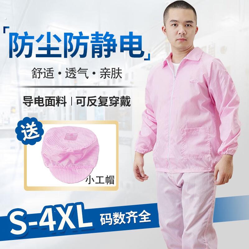 贝傅特防静电工作服防尘两件式服无尘服防静电服洁净服防尘车间电