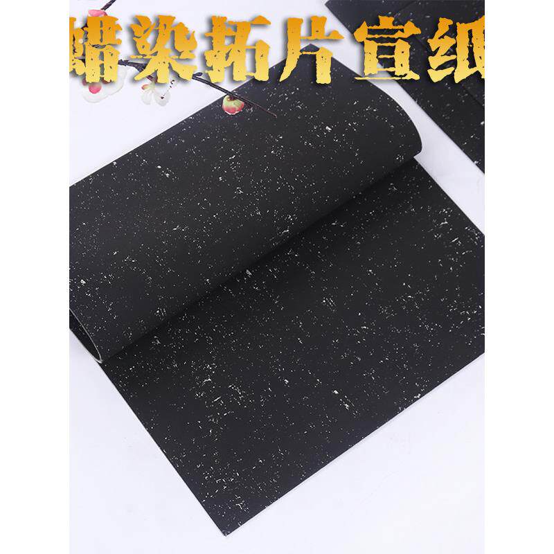 六尺四尺对开条屏万年黑拓片蜡染笺宣纸半生熟临帖国展书法创作纸