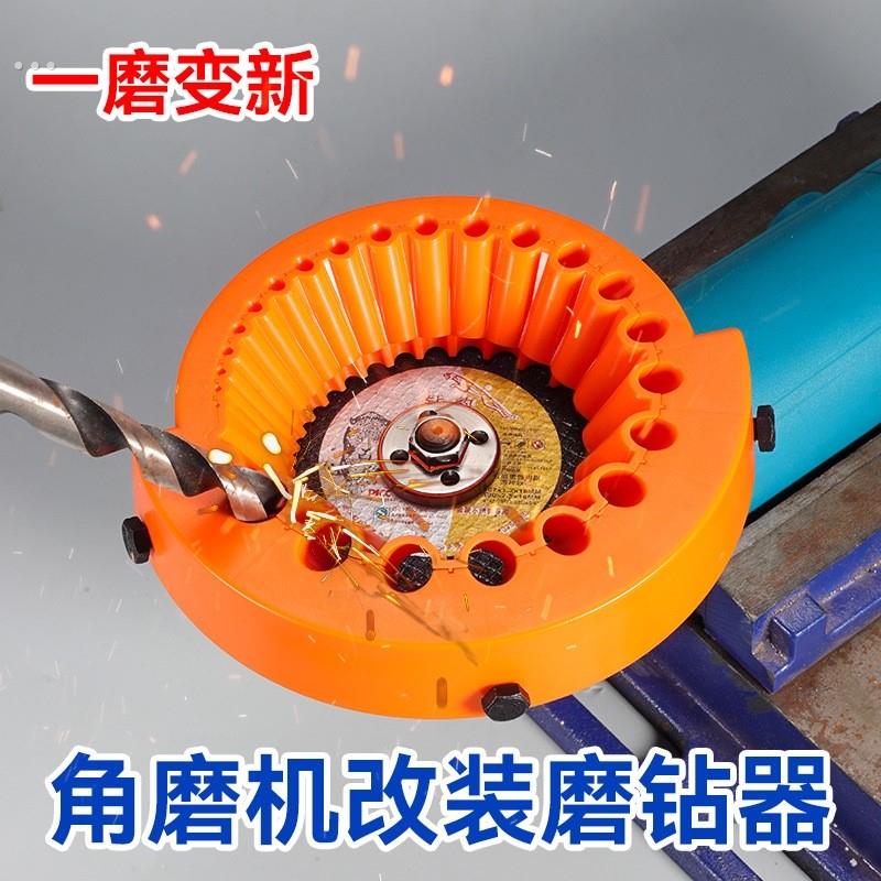 多功能角磨机磨钻器修磨钻头神器打磨精准辅助钻头研磨工具