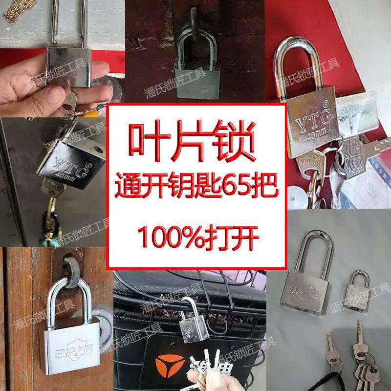 叶片挂锁通开60把钥匙 无簧叶片挂锁 不锈钢锁具通开通用钥匙胚