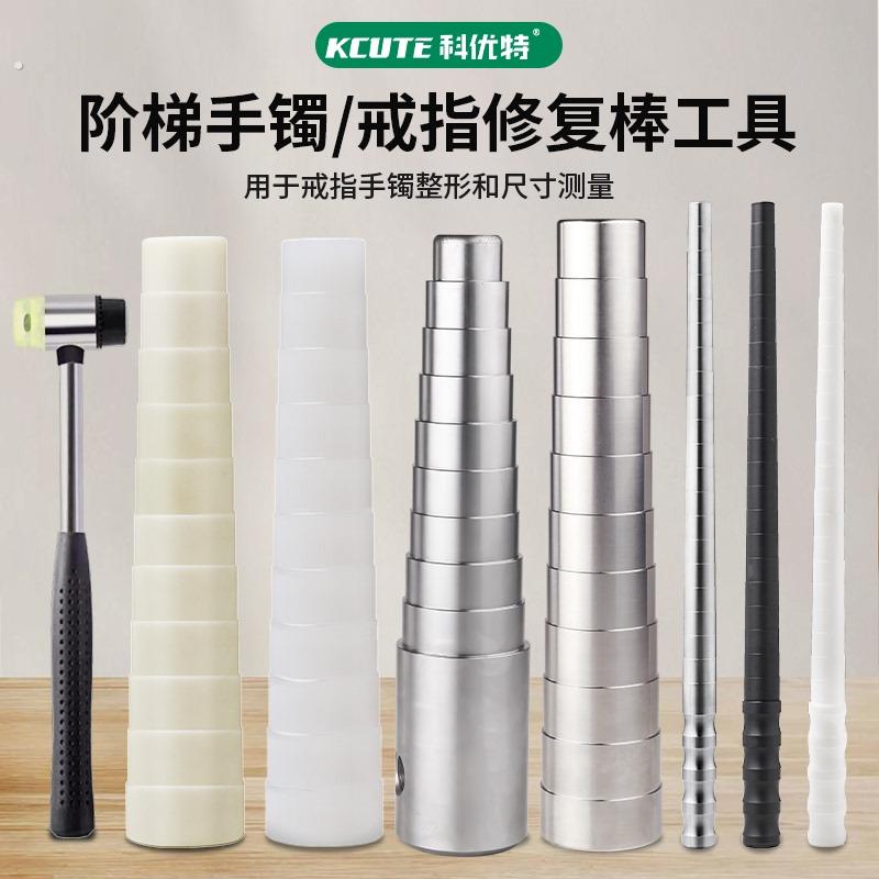 不锈钢手镯棒 阶梯手镯扩大器 塑料尼龙戒指棒04不锈钢戒指修复
