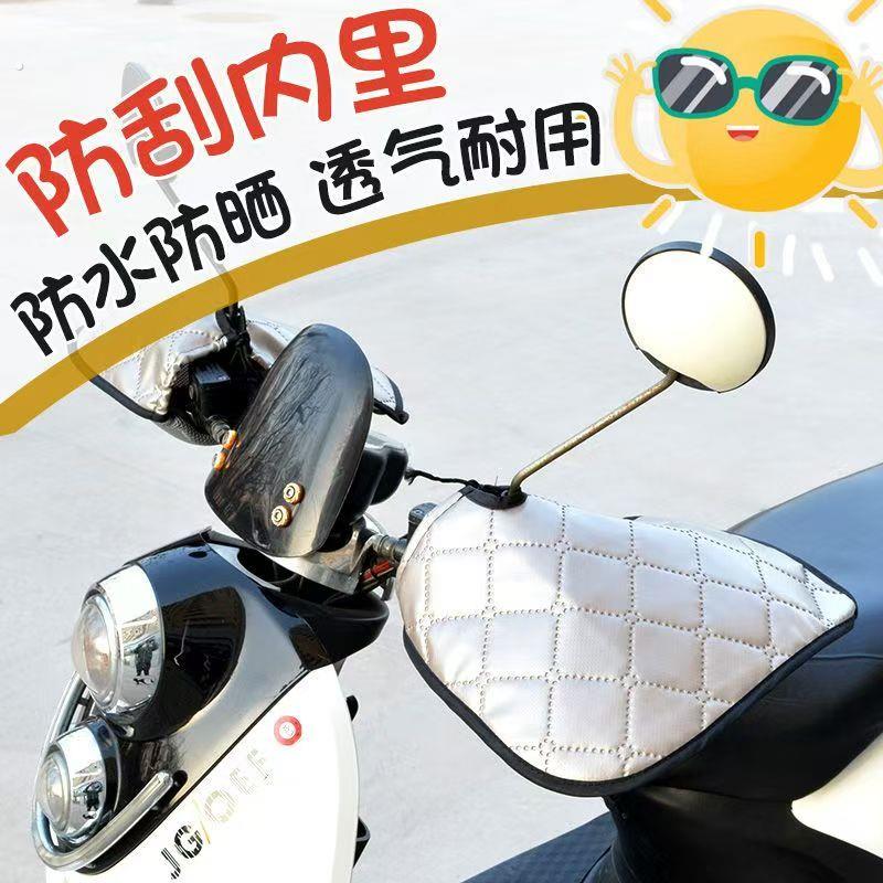 电动车防晒手套夏季遮阳防水新款机车手把套电动车遮阳隔热护罩