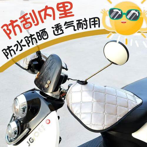 电动车防晒手套夏季遮阳防水新款机车手把套电动车遮阳隔热护罩