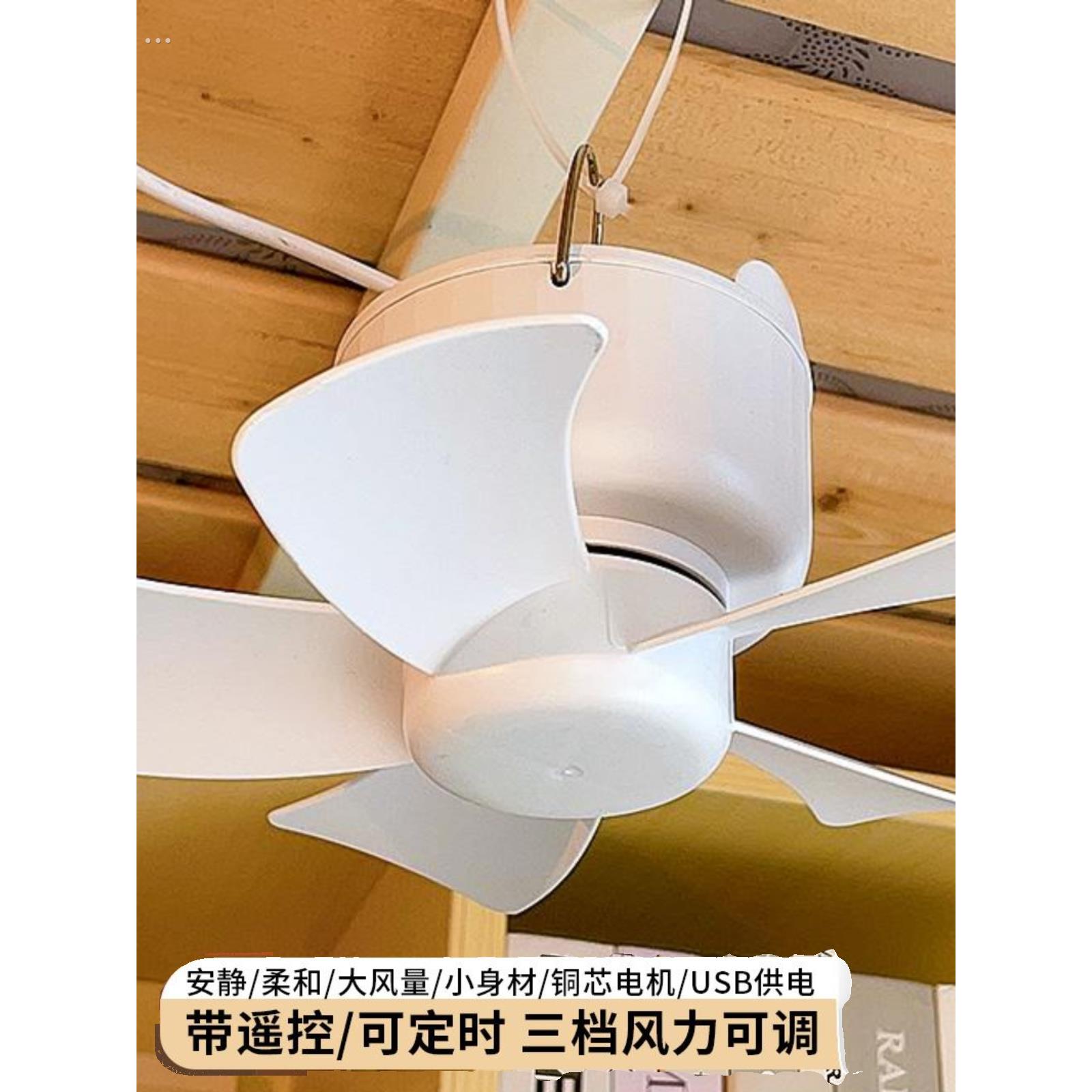 宿舍小吊扇轻音蚊帐内小型风扇学生usb充电上下铺床上电风扇带灯