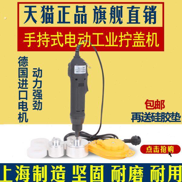 【上海帅发】 拧盖机 拧盖器 手持式 电动 瓶盖瓶口封口机 手持式