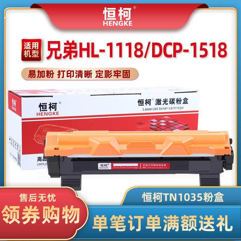 恒柯适用兄弟TN-1035粉盒 DCP-1608 MFC-1816 1906 1818 1919硒鼓,办公设备/耗材/相关服务,硒鼓/粉盒,淘宝优惠券,粉丝福利购,淘宝优惠卷