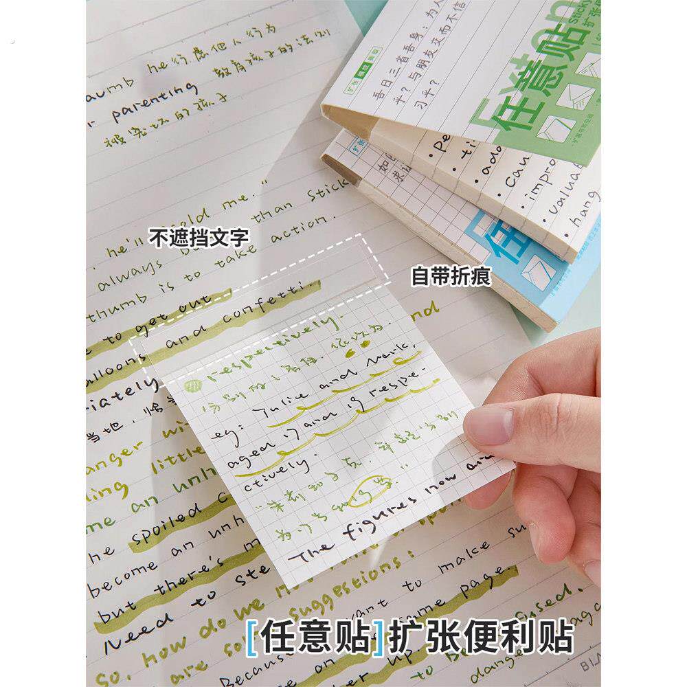 扩张便利贴不遮挡透明可折叠考研学生用可撕有粘性错题贴纸任意贴