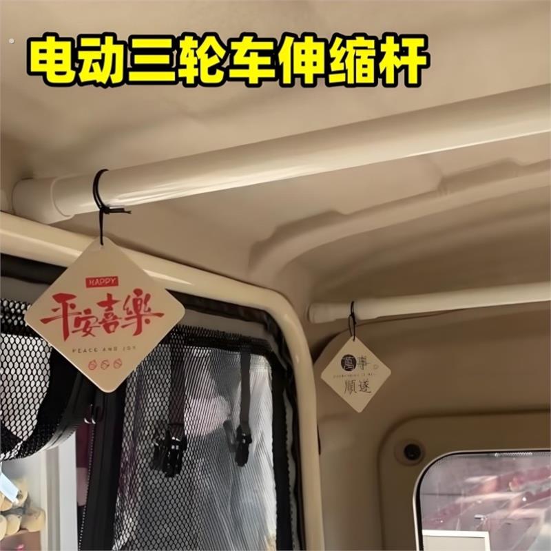 三轮车改造内饰装饰用品伸缩杆电动四轮车免打孔车顶棚杆小配件用