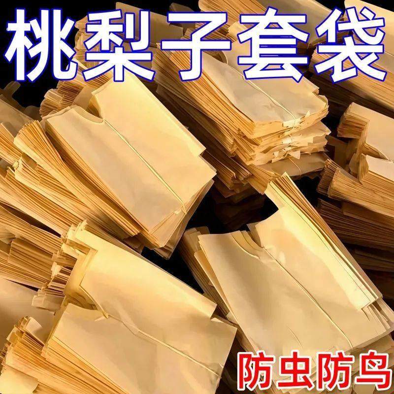 梨子水果套袋专用果袋水蜜桃桃袋袋子冬桃蟠桃黄桃防虫透气防水