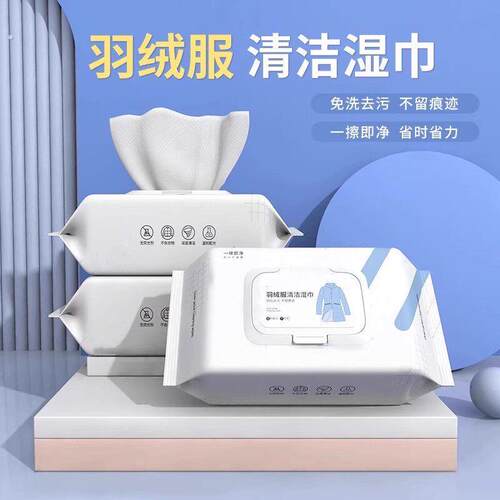 擦羽绒服清洁湿巾免水洗强力去污清洗湿纸巾干洗剂家用去油渍神器