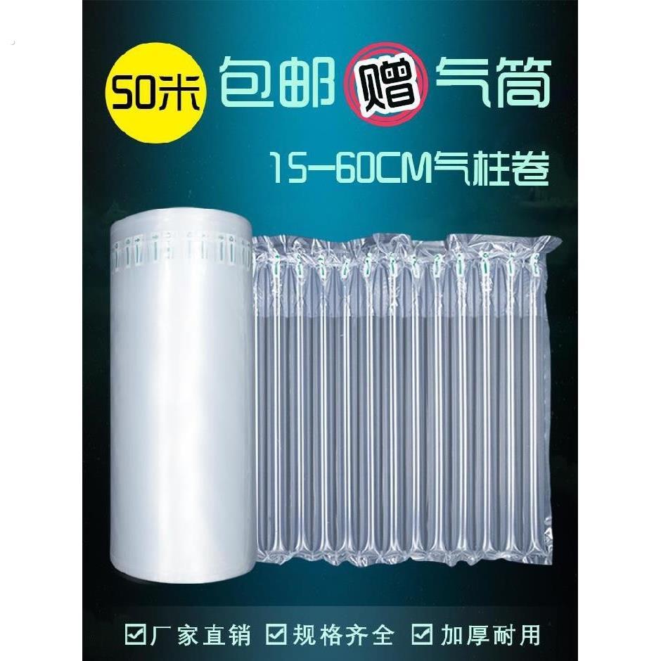 防破损气泡袋快递充气柱减震膜气泡垫充气袋油瓶整卷玻璃瓶白酒