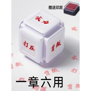 六面印章权威忘本打压实力正义破防人机背刺搞怪精神文学手账礼物