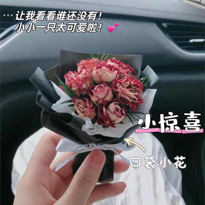 迷你口袋花束玫瑰伴手礼仪式感小摆件汽车装饰出风口香薰七夕礼物