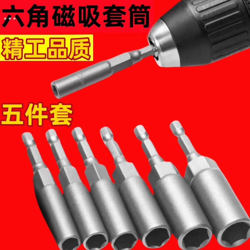 加磁加长套筒内六角电钻套头5.519风批六角螺丝刀批头扳手