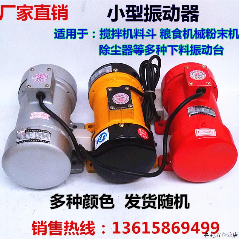单三相下料振动电机250370550震动振动器工业小型振动马达