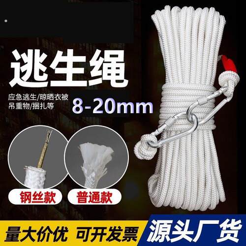 钢丝芯尼龙绳安全绳火灾家用应急逃生救生家用攀岩耐磨户外晾衣绳
