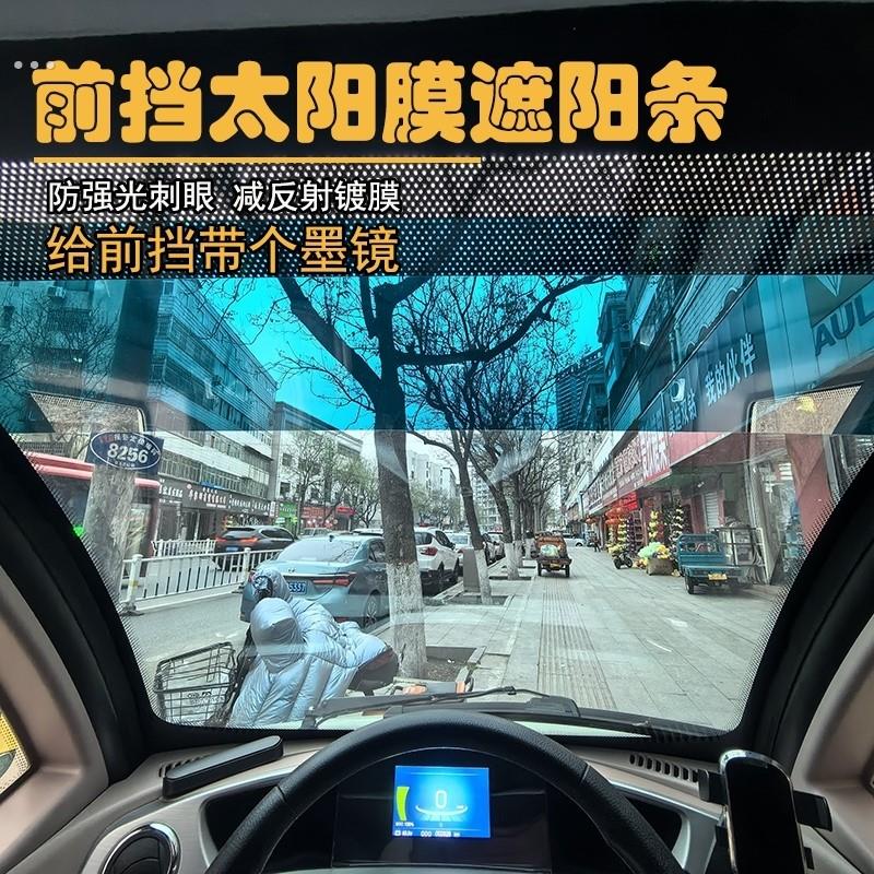 自贴膜电动三轮四轮车代步车前档遮阳挡光贴前后玻璃透光遮阳装贴