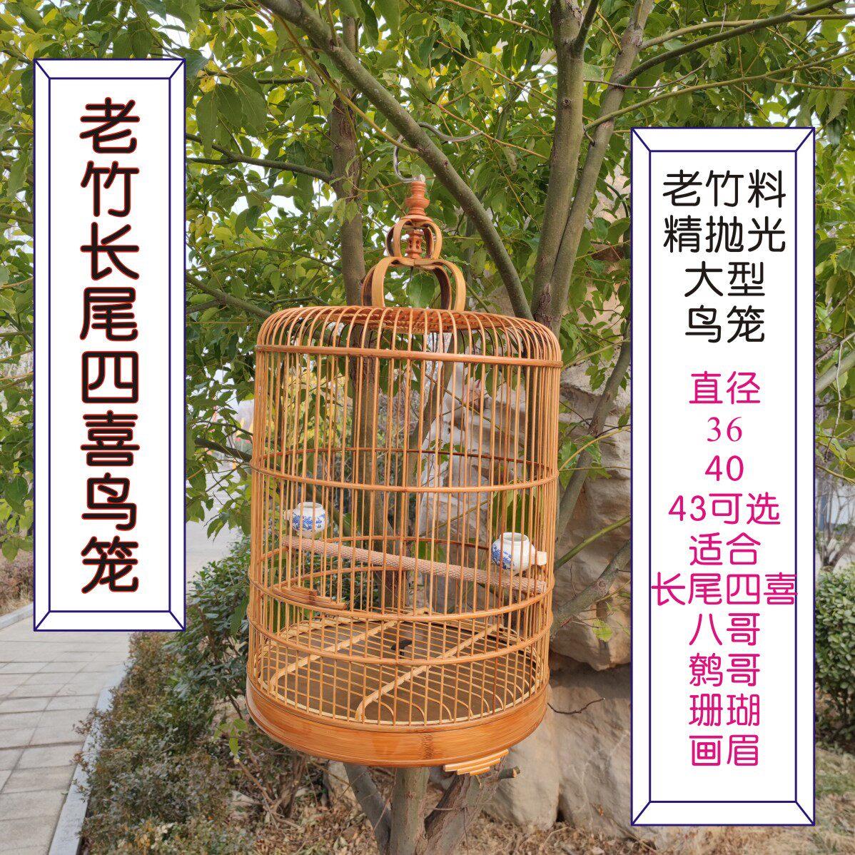 长尾四喜鸟笼精品老竹鹩哥八哥笼珊瑚画眉超大号装饰鸟笼全套配件
