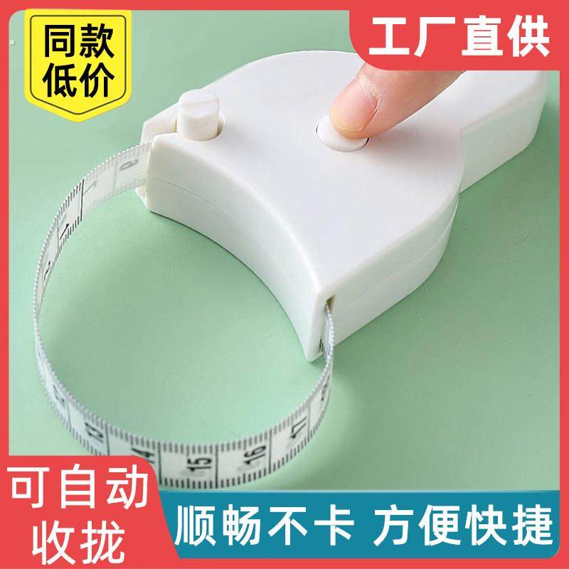 软尺量三围卷尺腰围臂围胸围测量尺测量围度尺皮尺三维尺专用尺子