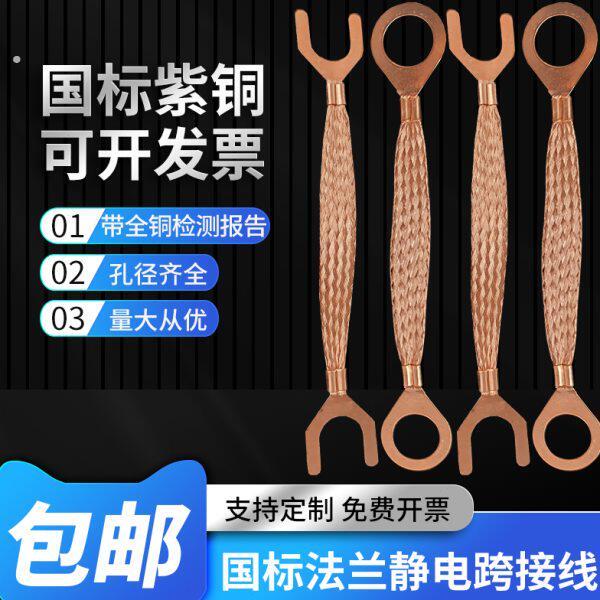 法兰接跨接线铜编织软连结导电带防静电连接线紫铜跨接铜片50条