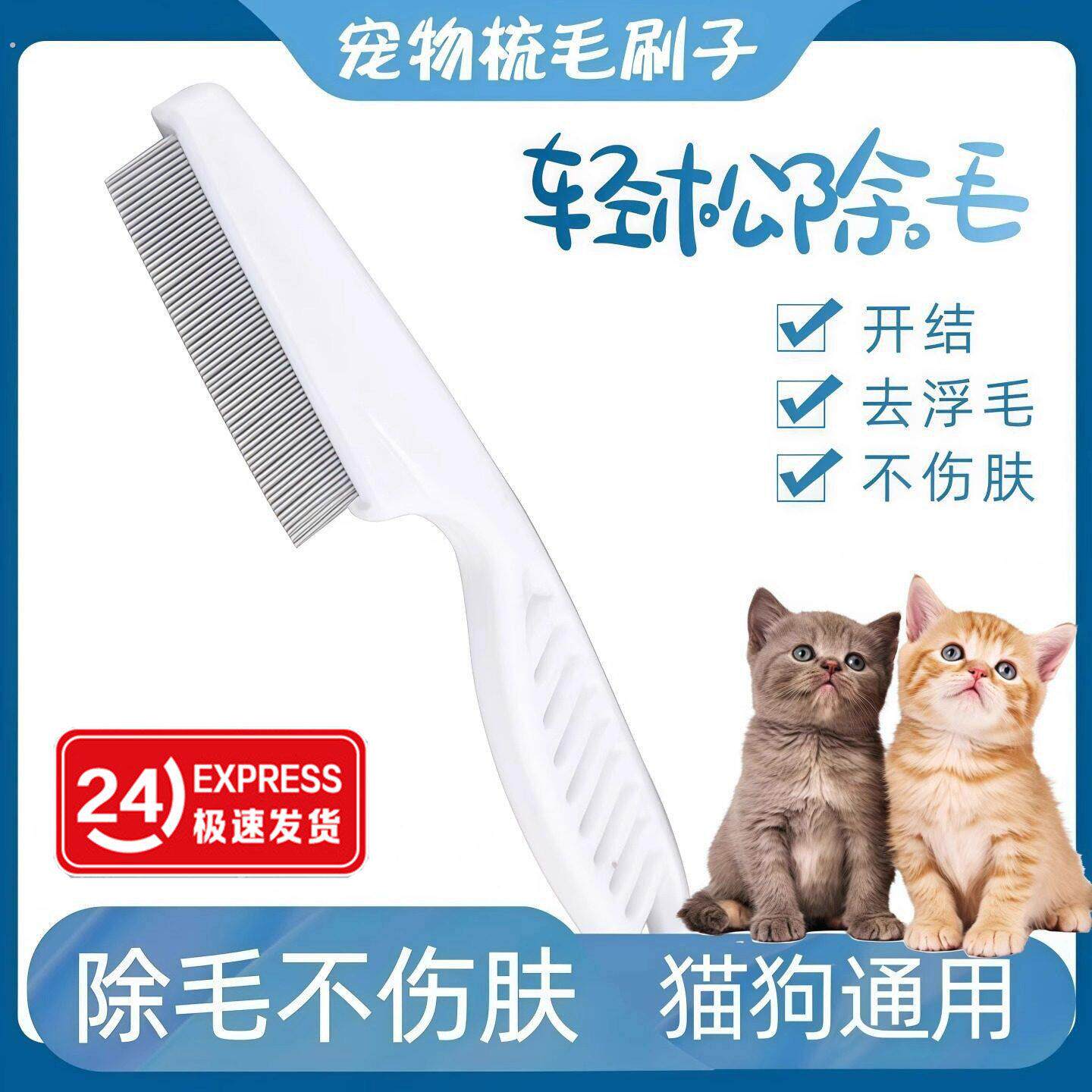 猫咪跳蚤梳猫密齿梳宠物直排狗狗专用钢梳去虱子梳子除蚤排梳长毛