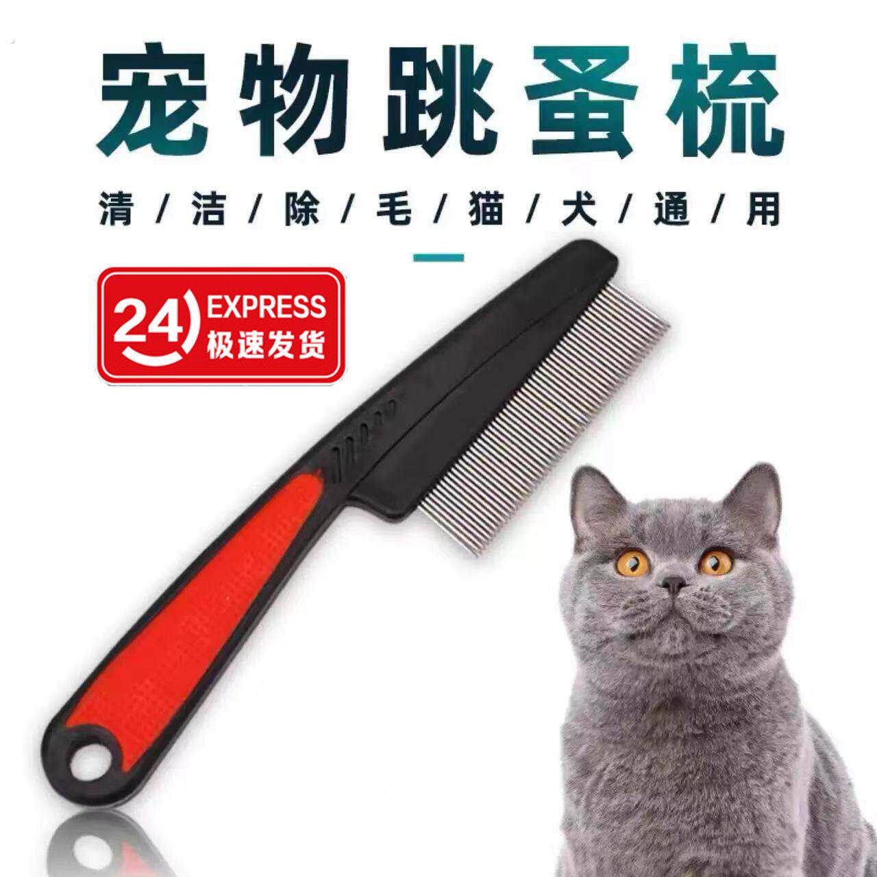 猫咪跳蚤梳猫密齿梳宠物直排狗狗专用钢梳去虱子梳子除蚤排梳长毛